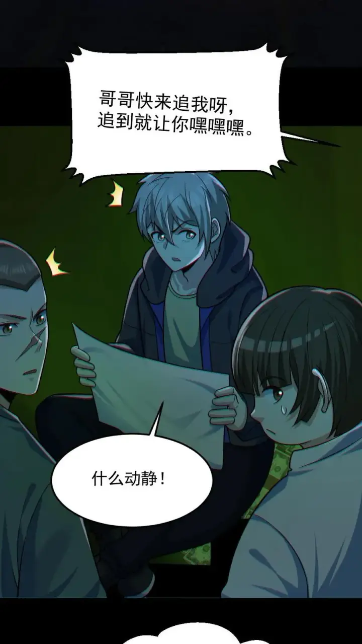 《全球御鬼：我的体内有亿只鬼》第117话 鬼娃娃出手图6