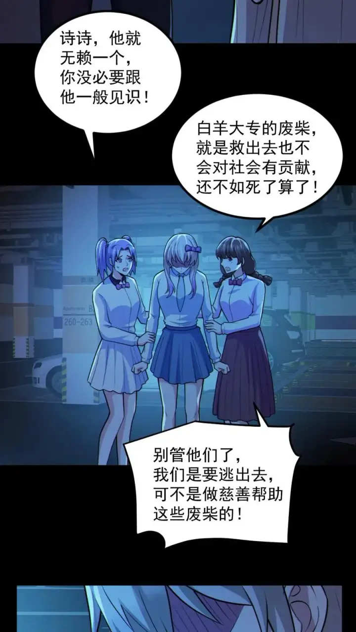 《全球御鬼：我的体内有亿只鬼》第118话 高诗诗的邀请图12