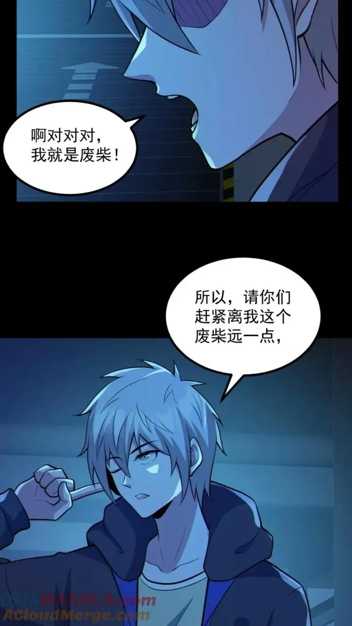 《全球御鬼：我的体内有亿只鬼》第118话 高诗诗的邀请图13