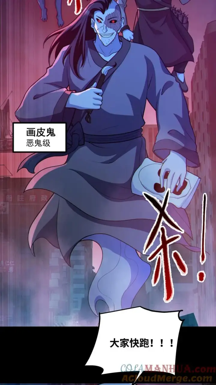 《全球御鬼：我的体内有亿只鬼》第118话 高诗诗的邀请图19