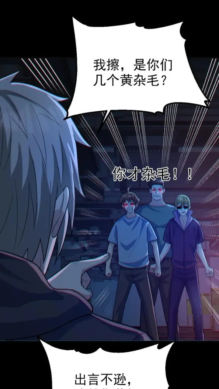 《全球御鬼：我的体内有亿只鬼》第118话 高诗诗的邀请图2