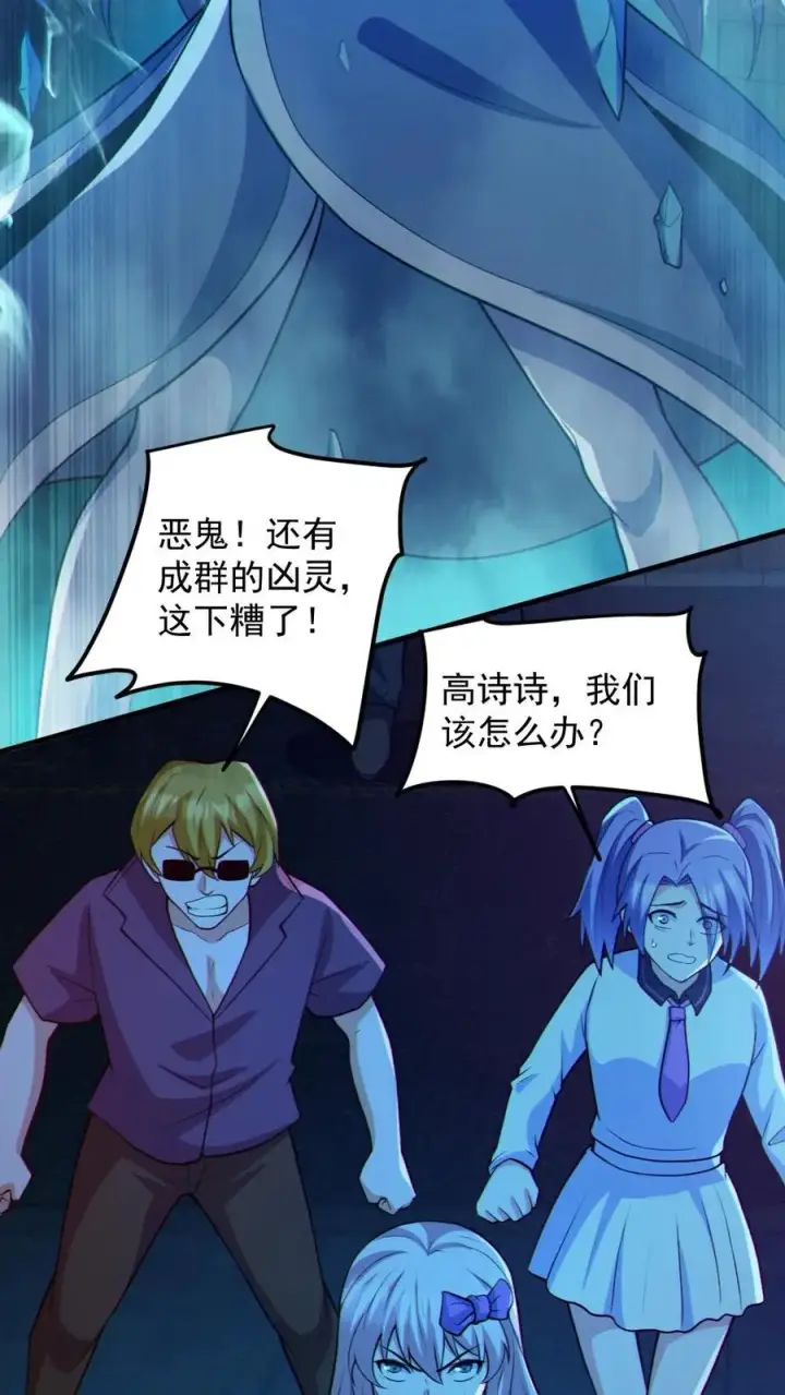 《全球御鬼：我的体内有亿只鬼》第118话 高诗诗的邀请图22