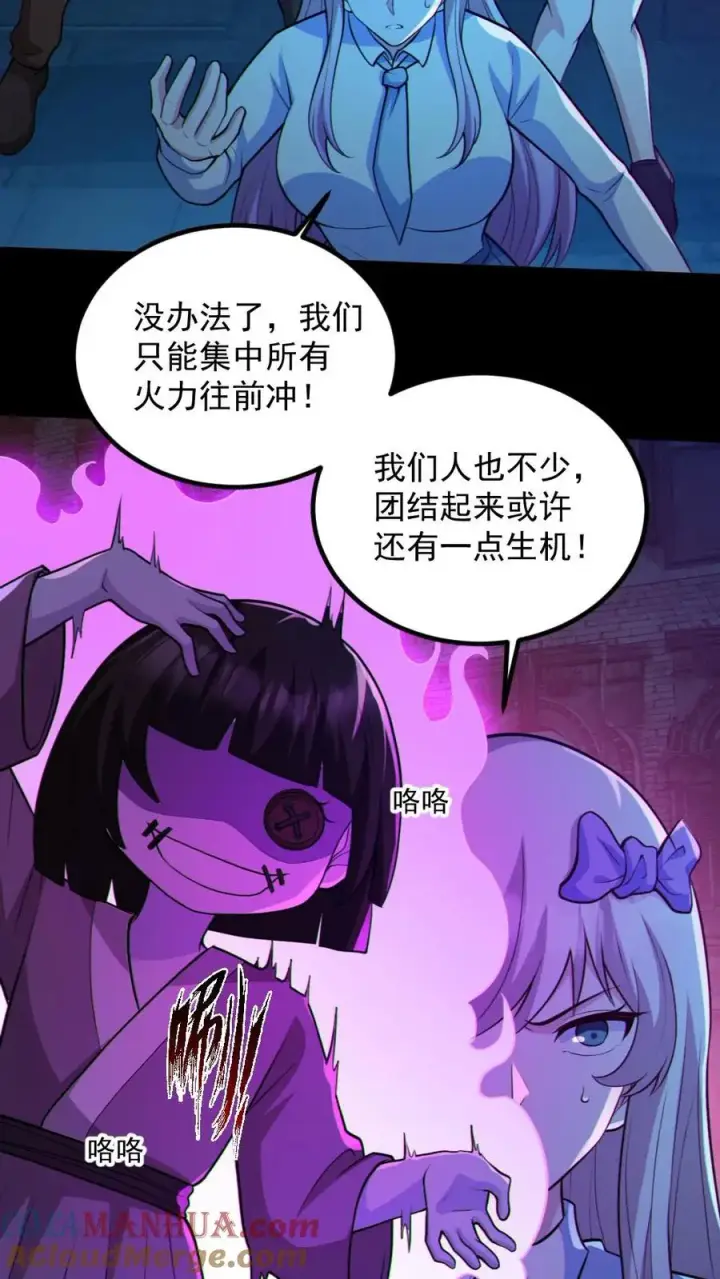 《全球御鬼：我的体内有亿只鬼》第118话 高诗诗的邀请图23