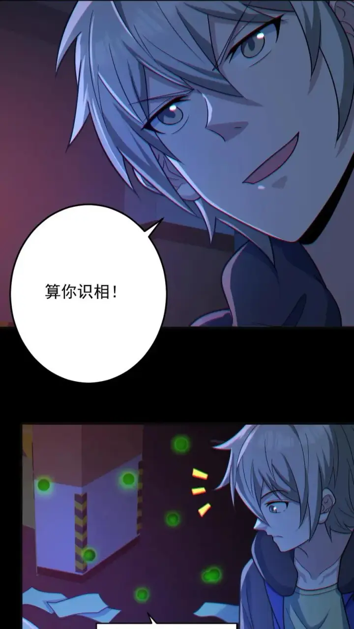 《全球御鬼：我的体内有亿只鬼》第118话 高诗诗的邀请图4