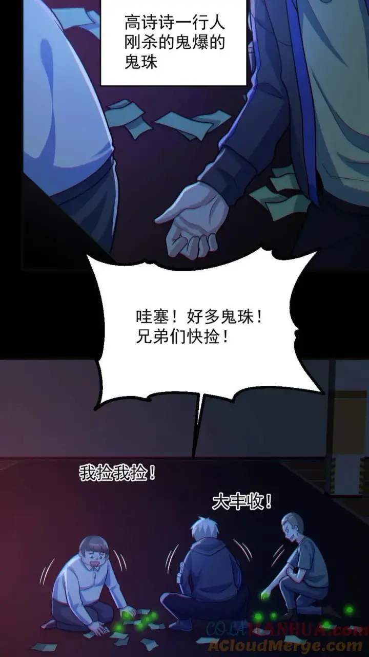 《全球御鬼：我的体内有亿只鬼》第118话 高诗诗的邀请图5