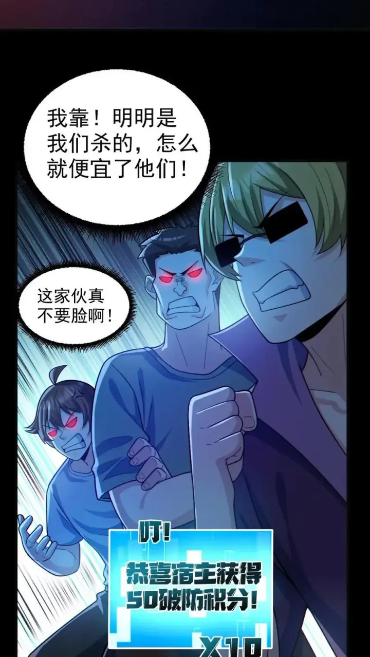 《全球御鬼：我的体内有亿只鬼》第118话 高诗诗的邀请图6