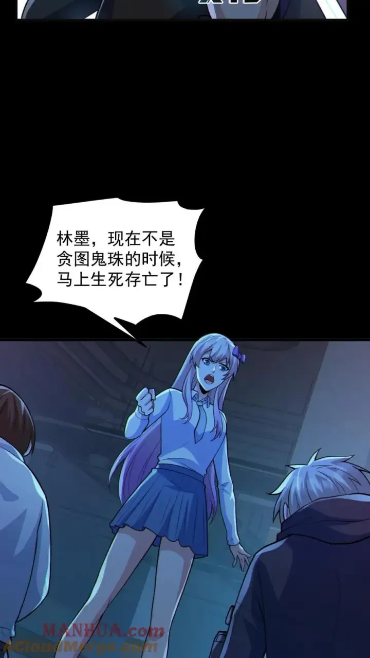 《全球御鬼：我的体内有亿只鬼》第118话 高诗诗的邀请图7