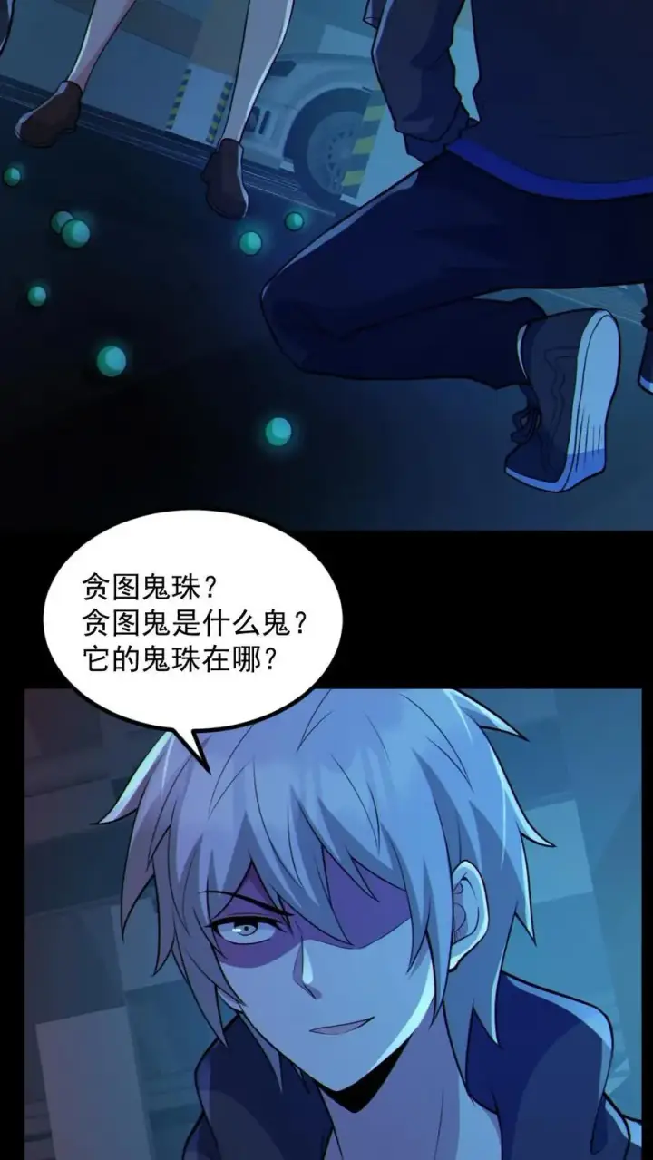 《全球御鬼：我的体内有亿只鬼》第118话 高诗诗的邀请图8