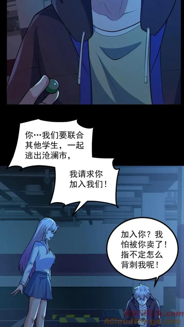 《全球御鬼：我的体内有亿只鬼》第118话 高诗诗的邀请图9