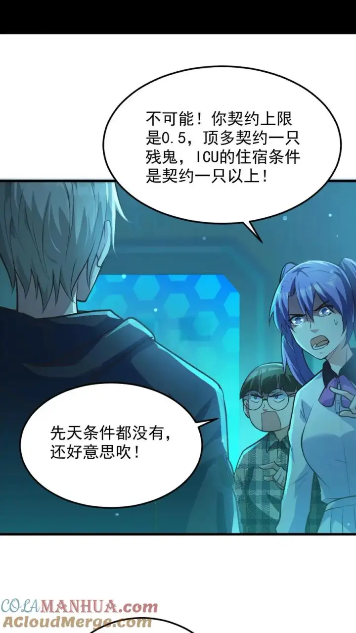 《全球御鬼：我的体内有亿只鬼》第11话 ICU图11