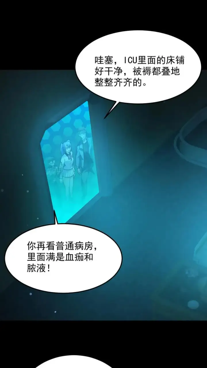 《全球御鬼：我的体内有亿只鬼》第11话 ICU图2