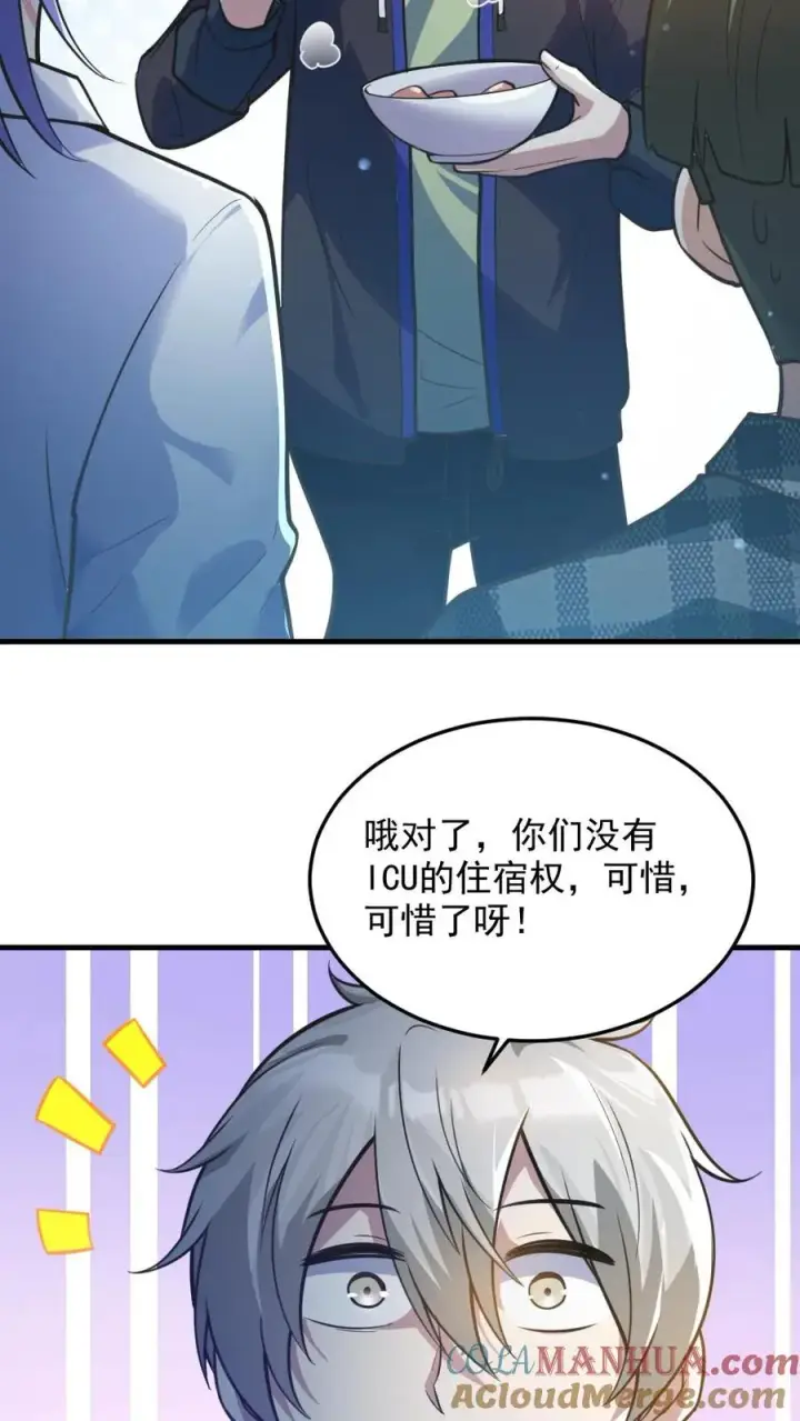 《全球御鬼：我的体内有亿只鬼》第11话 ICU图21