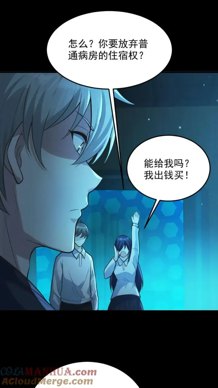 《全球御鬼：我的体内有亿只鬼》第11话 ICU图9