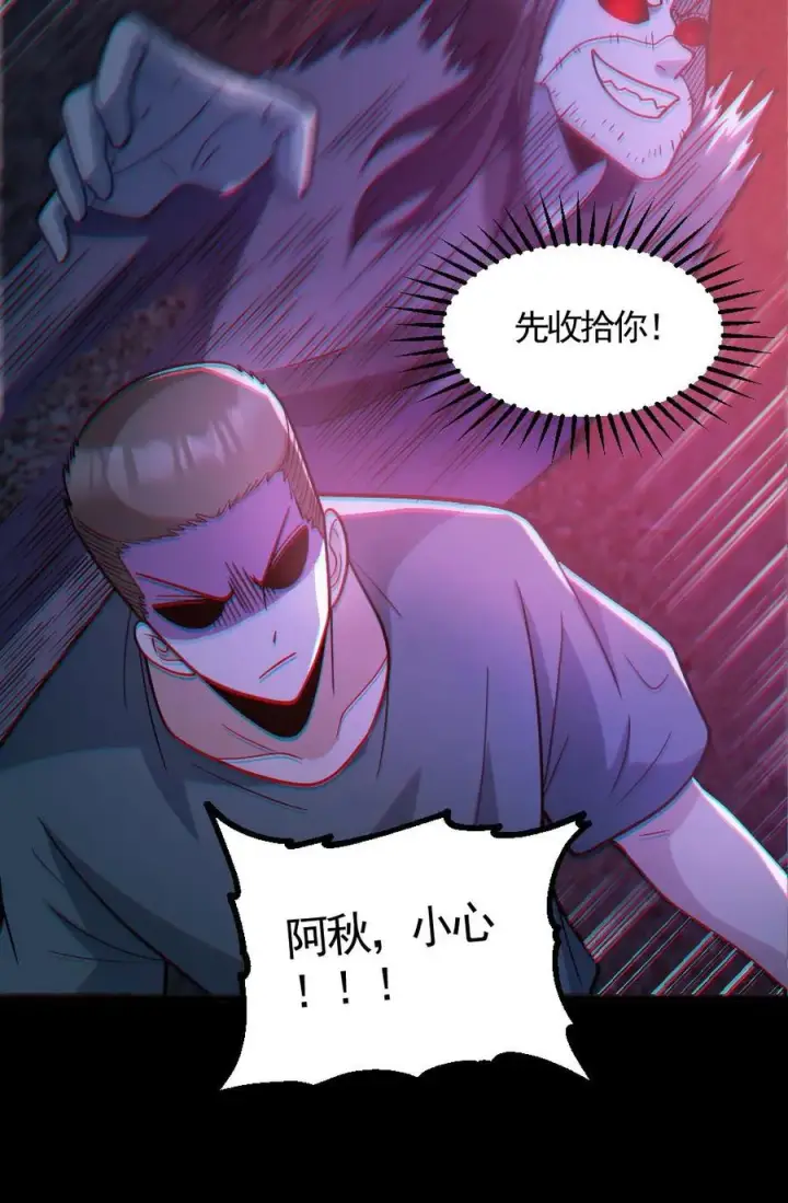 《全球御鬼：我的体内有亿只鬼》第120话 真假小胖图24