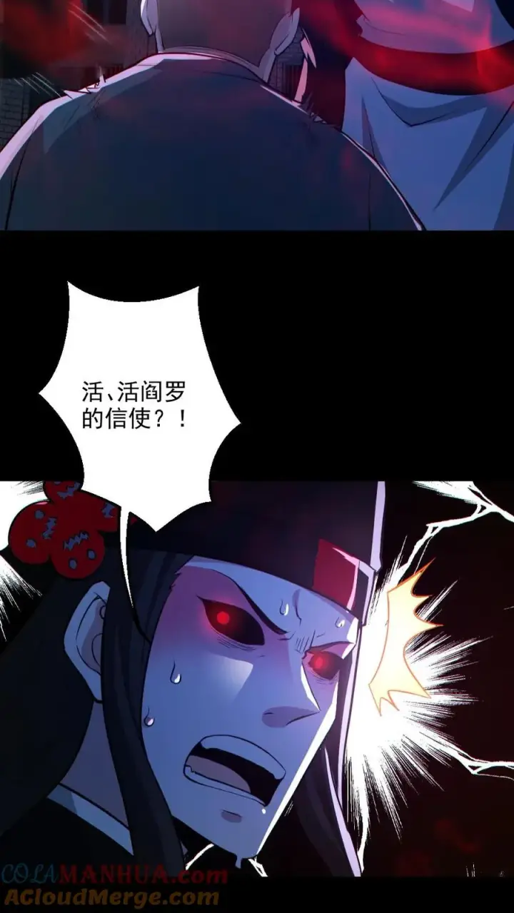 《全球御鬼：我的体内有亿只鬼》第123话 活阎罗图13
