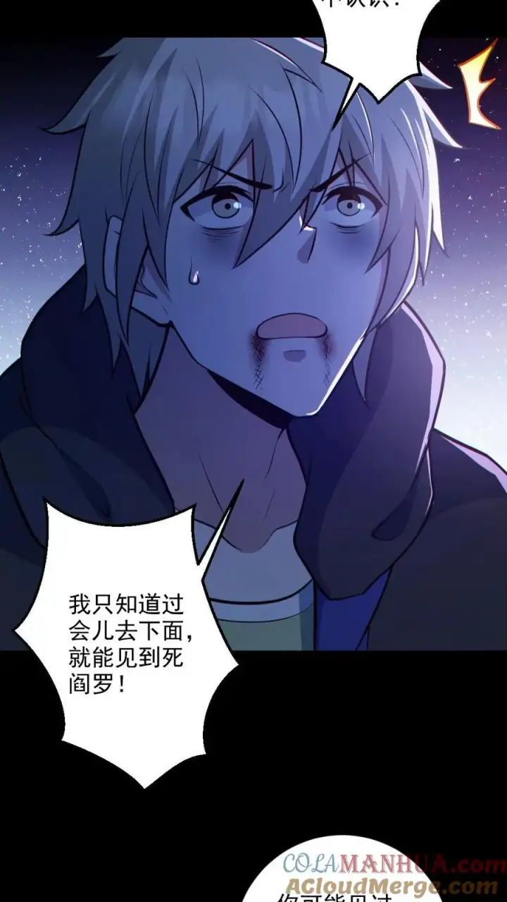 《全球御鬼：我的体内有亿只鬼》第123话 活阎罗图19