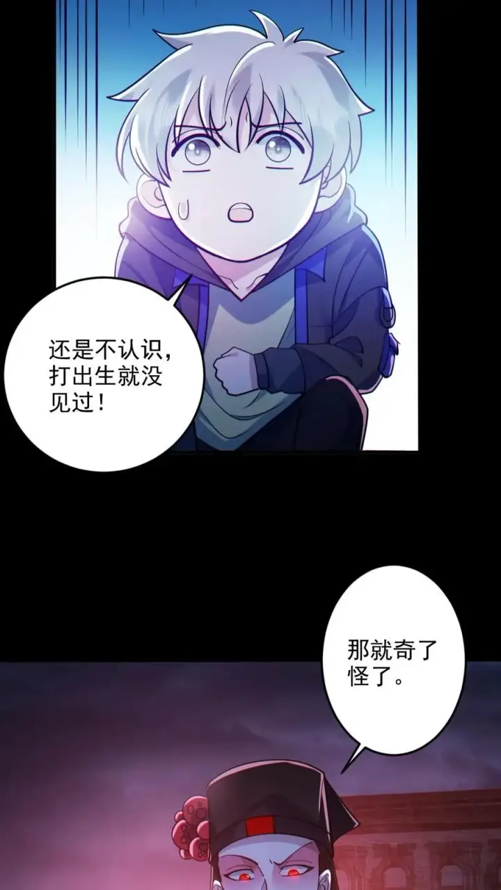 《全球御鬼：我的体内有亿只鬼》第123话 活阎罗图22