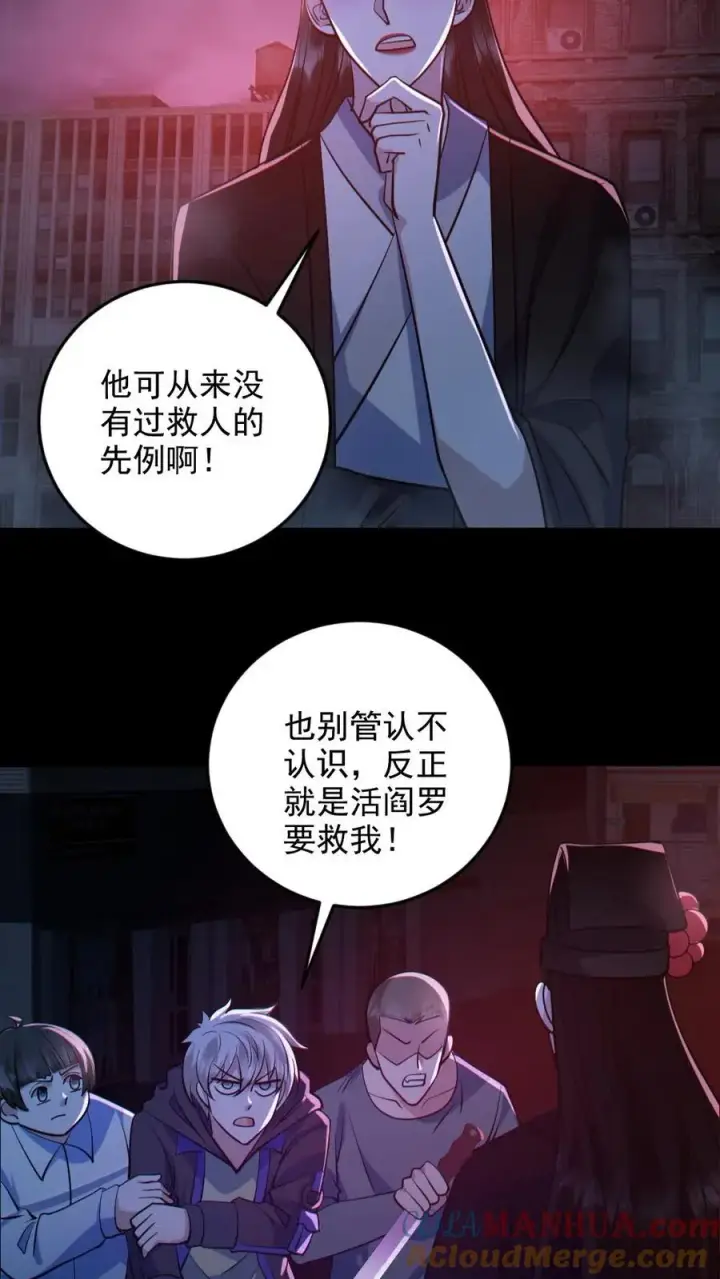 《全球御鬼：我的体内有亿只鬼》第123话 活阎罗图23