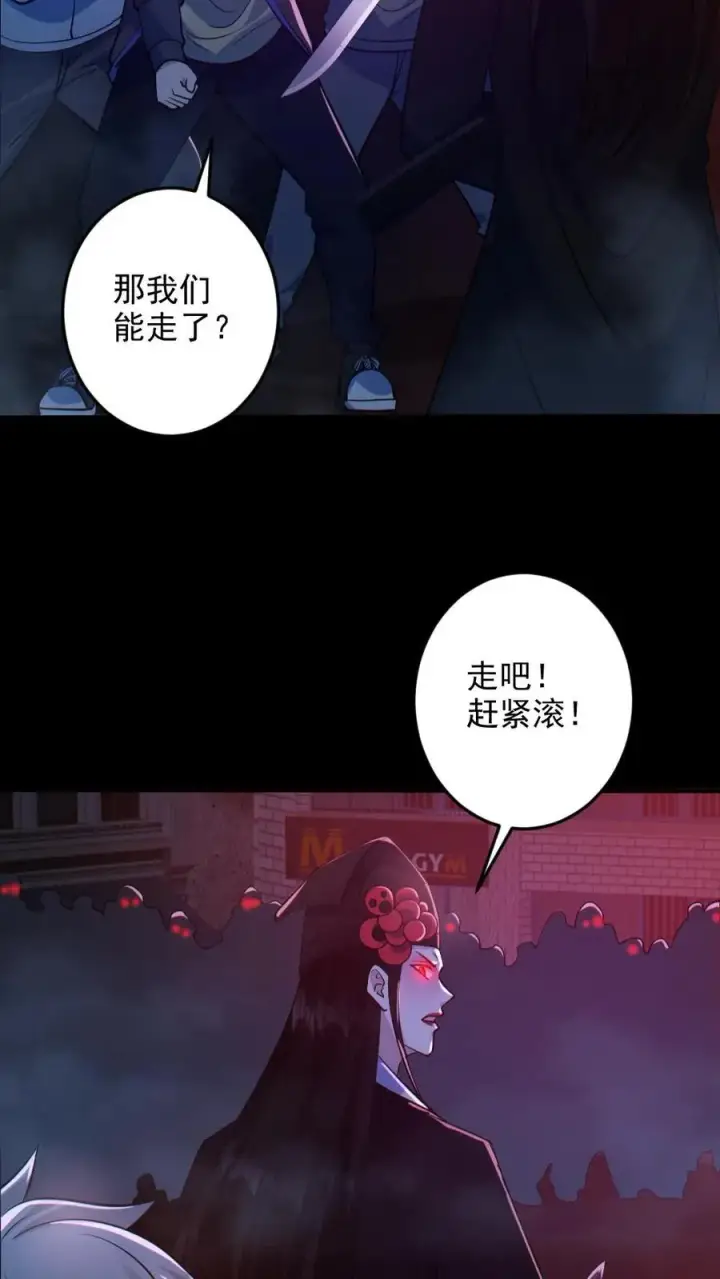 《全球御鬼：我的体内有亿只鬼》第123话 活阎罗图24