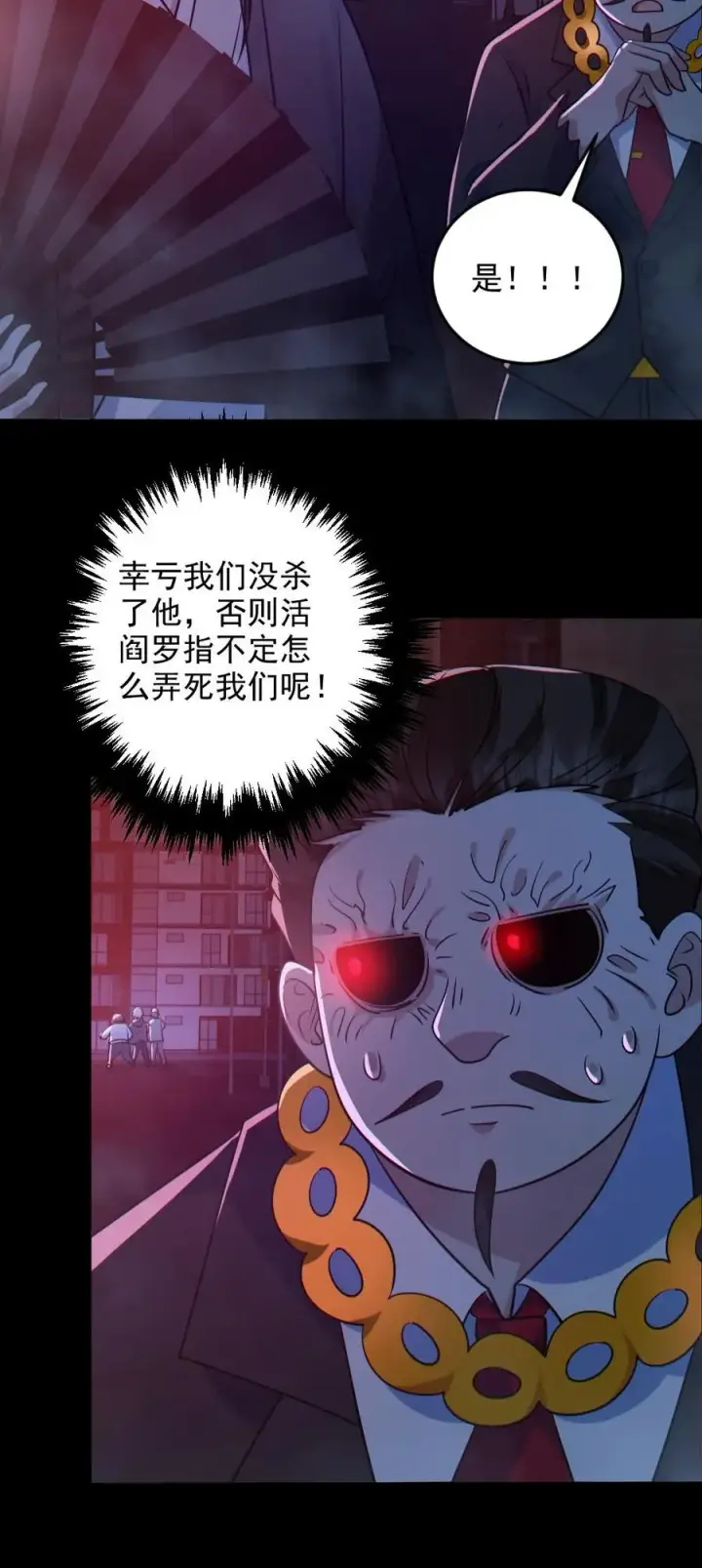 《全球御鬼：我的体内有亿只鬼》第123话 活阎罗图28