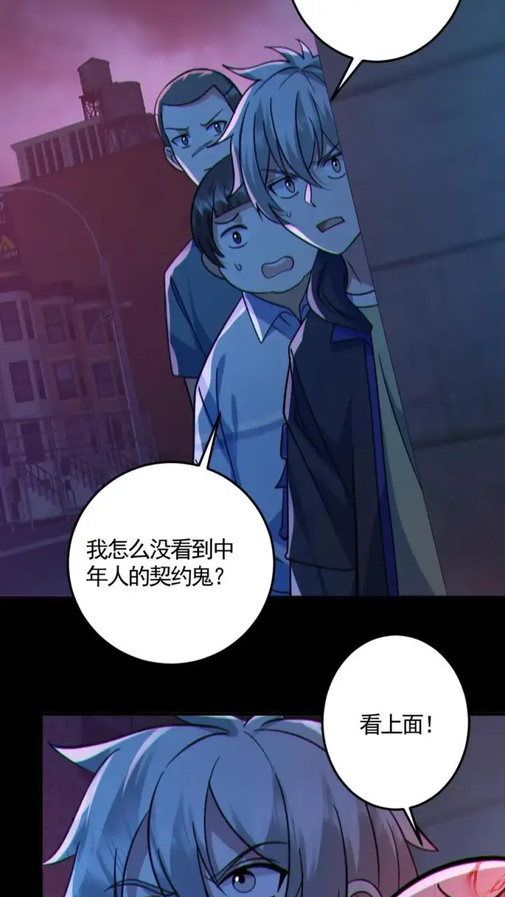 《全球御鬼：我的体内有亿只鬼》第125话 安全局出手图20
