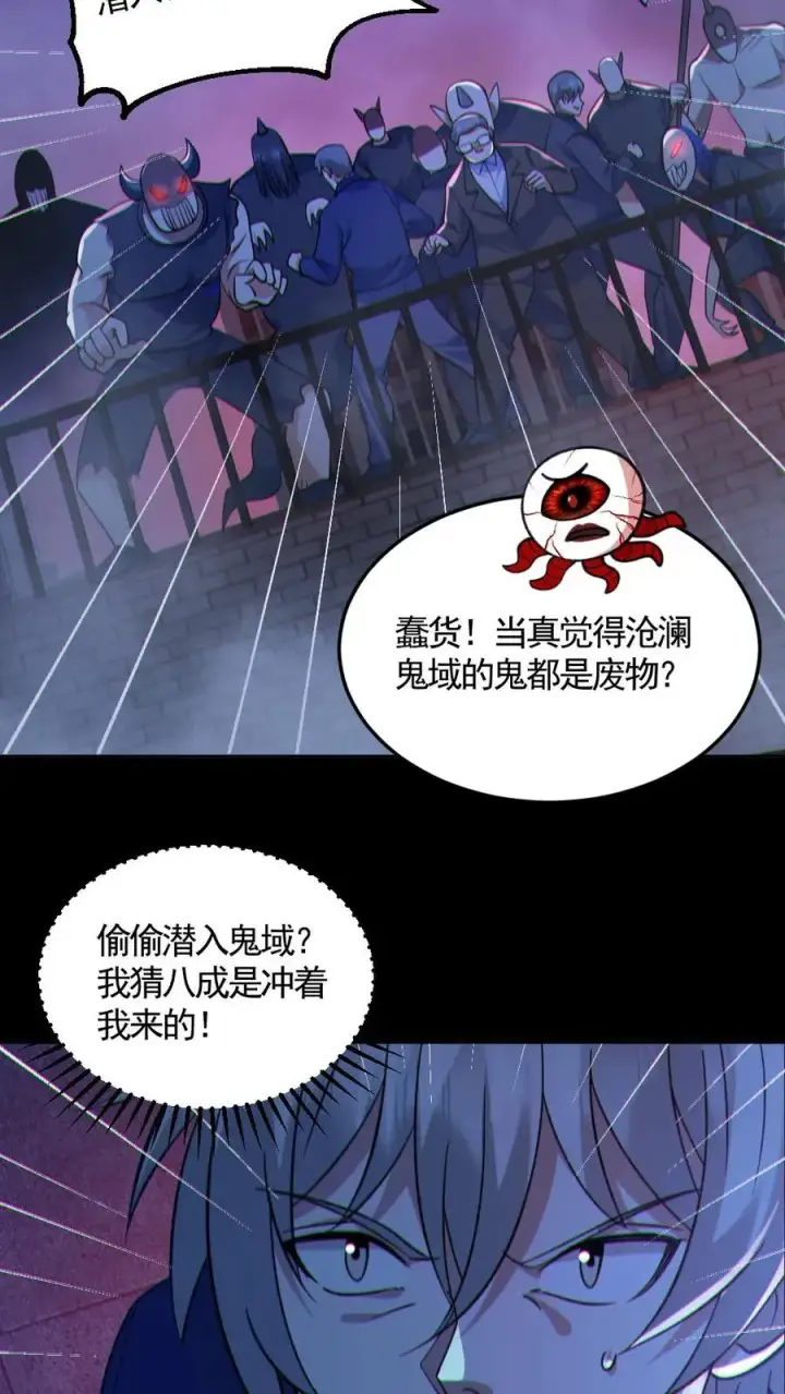 《全球御鬼：我的体内有亿只鬼》第125话 安全局出手图22