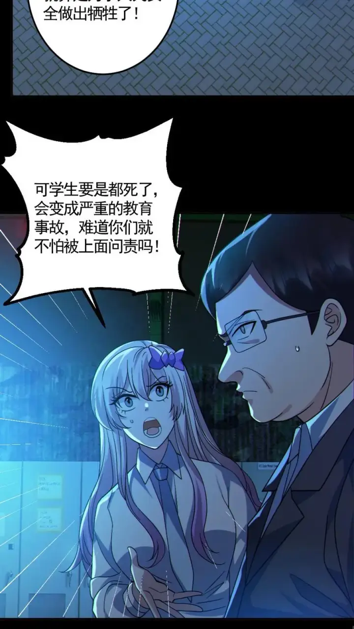 《全球御鬼：我的体内有亿只鬼》第125话 安全局出手图4