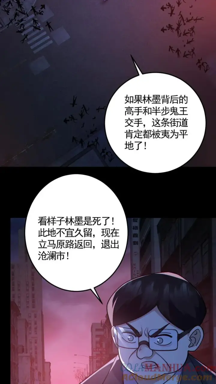 《全球御鬼：我的体内有亿只鬼》第126话 杀意图7