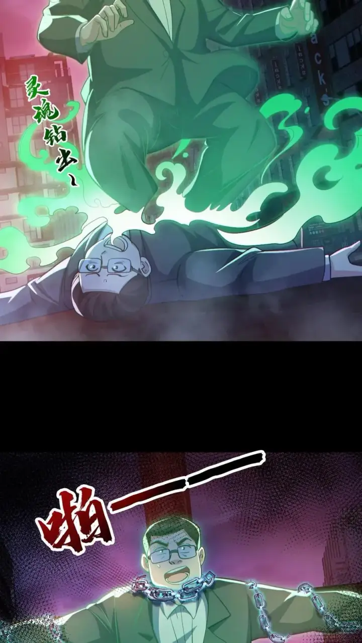 《全球御鬼：我的体内有亿只鬼》第128话 罄竹难书图10