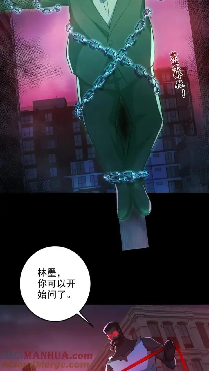 《全球御鬼：我的体内有亿只鬼》第128话 罄竹难书图11