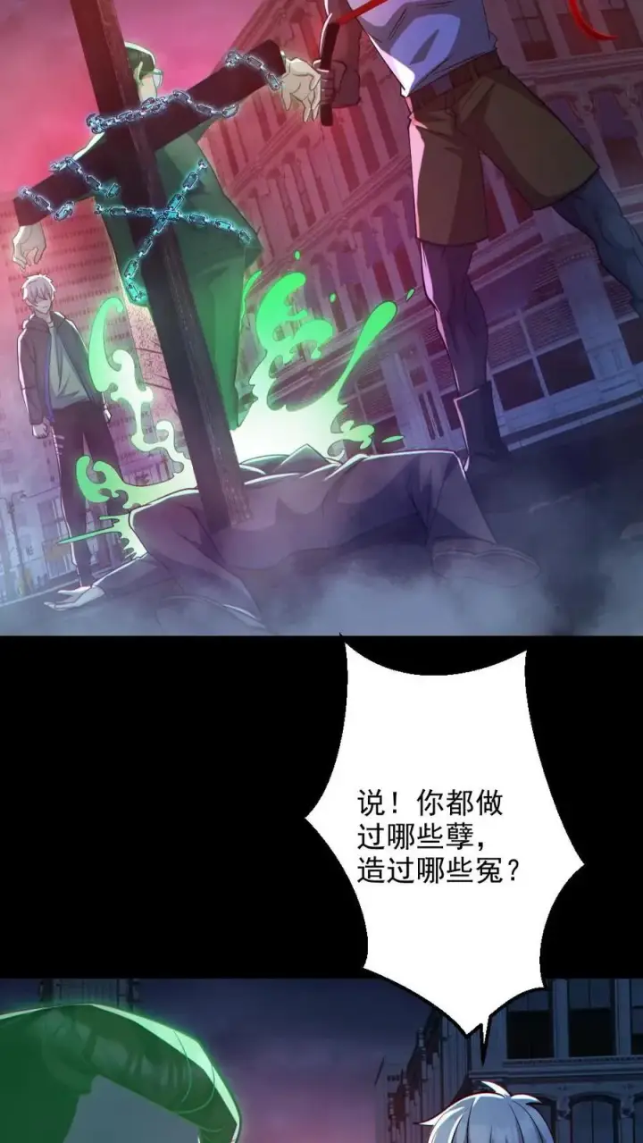 《全球御鬼：我的体内有亿只鬼》第128话 罄竹难书图12