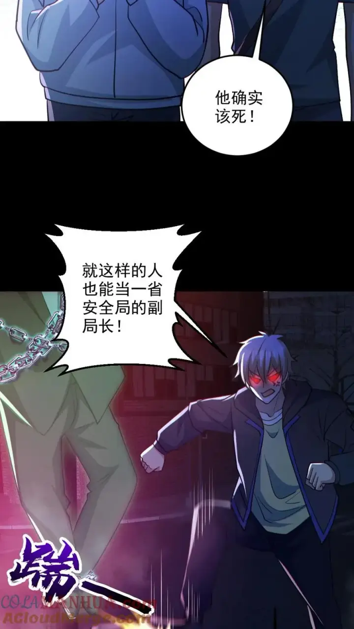 《全球御鬼：我的体内有亿只鬼》第128话 罄竹难书图21