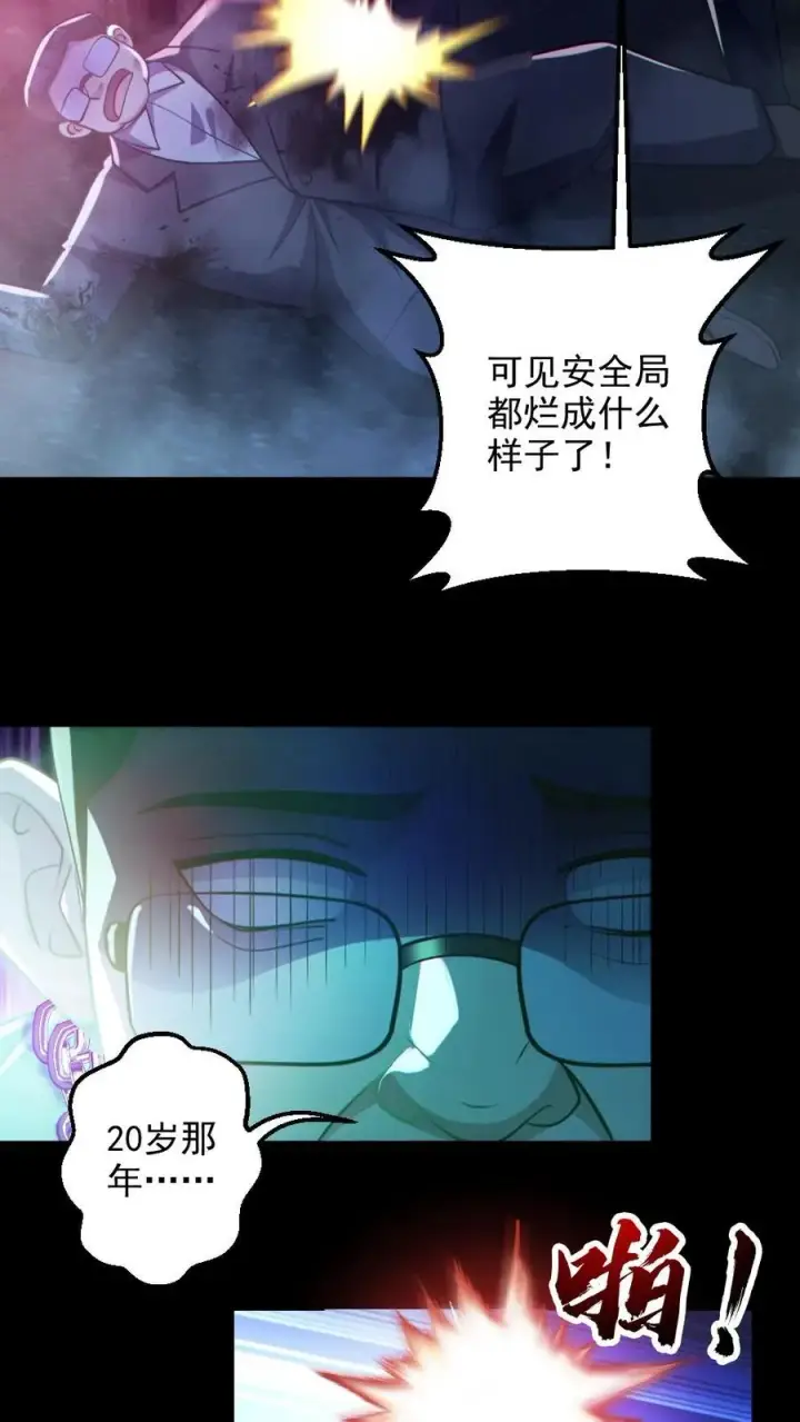 《全球御鬼：我的体内有亿只鬼》第128话 罄竹难书图22