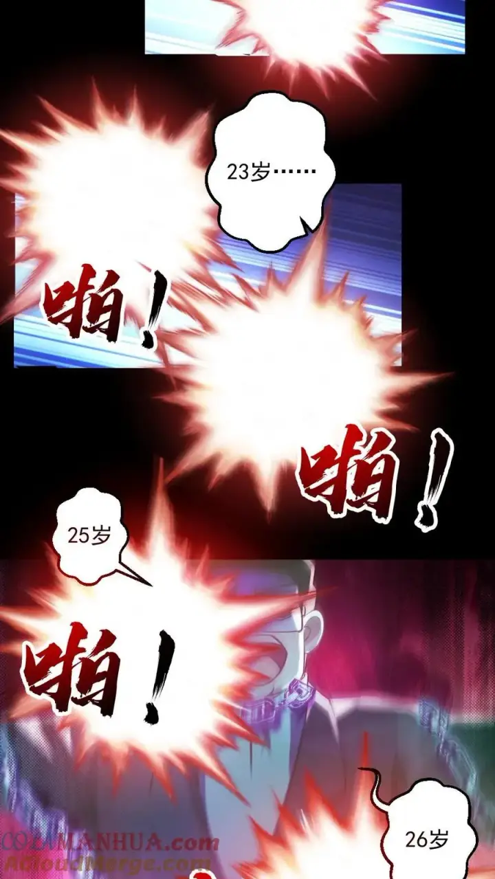 《全球御鬼：我的体内有亿只鬼》第128话 罄竹难书图23