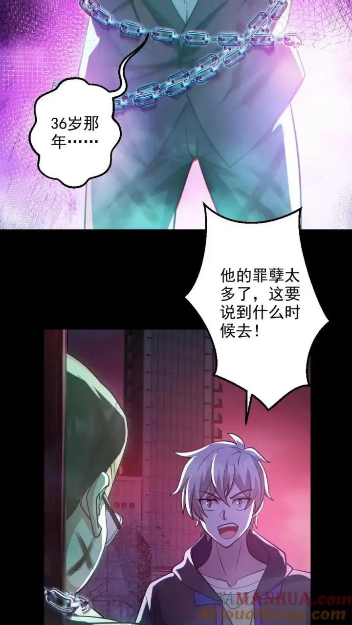 《全球御鬼：我的体内有亿只鬼》第128话 罄竹难书图25