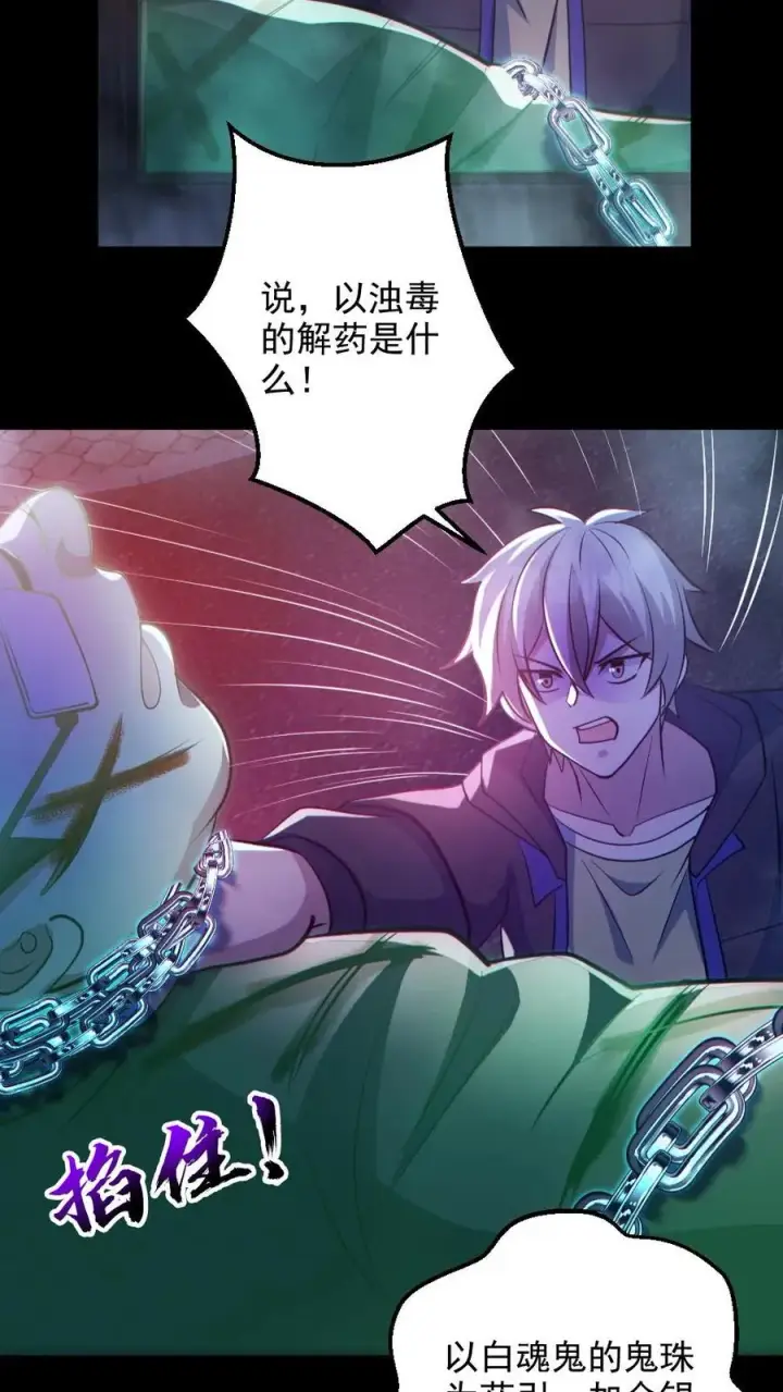《全球御鬼：我的体内有亿只鬼》第128话 罄竹难书图26