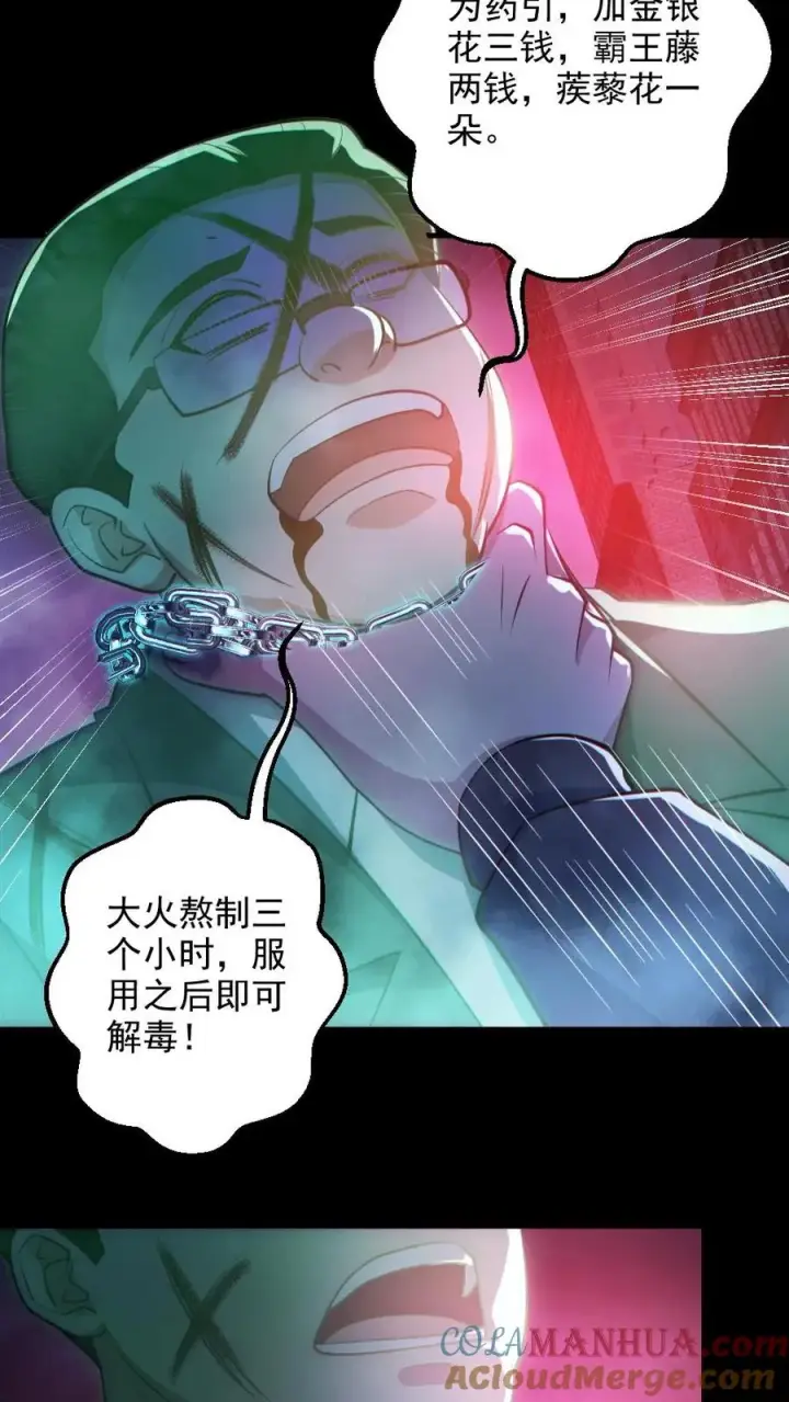 《全球御鬼：我的体内有亿只鬼》第128话 罄竹难书图27