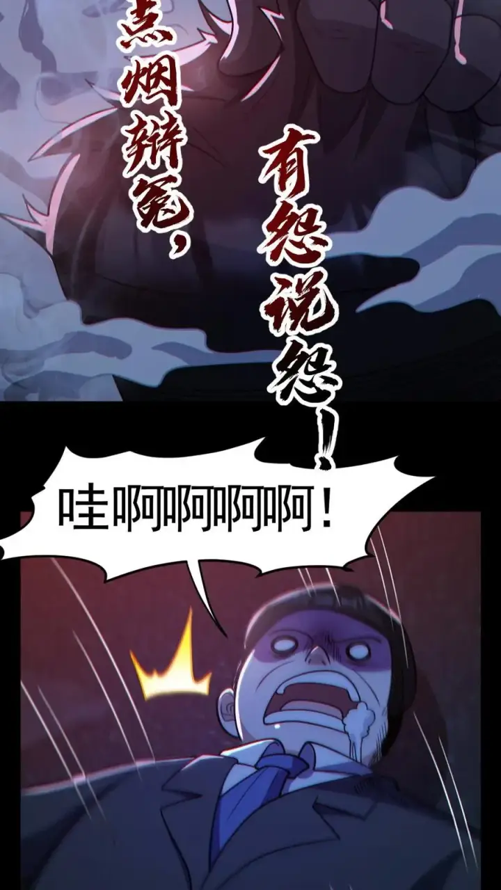 《全球御鬼：我的体内有亿只鬼》第128话 罄竹难书图8
