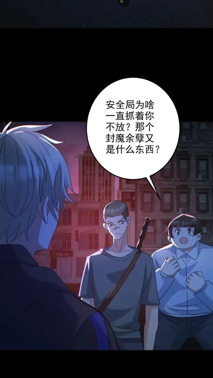 《全球御鬼：我的体内有亿只鬼》第129话 孙局长陨落图12
