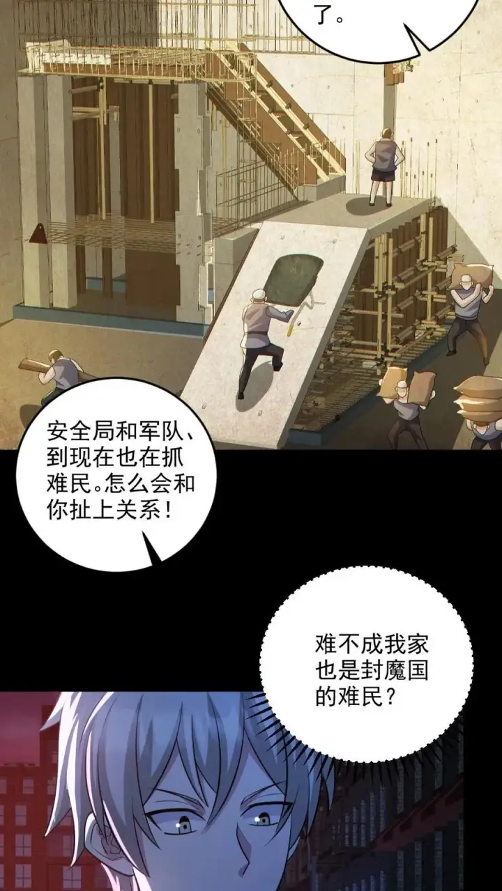 《全球御鬼：我的体内有亿只鬼》第129话 孙局长陨落图16