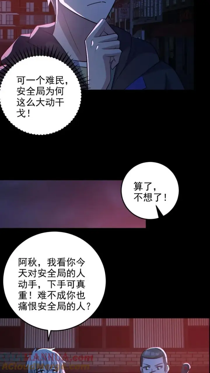 《全球御鬼：我的体内有亿只鬼》第129话 孙局长陨落图17