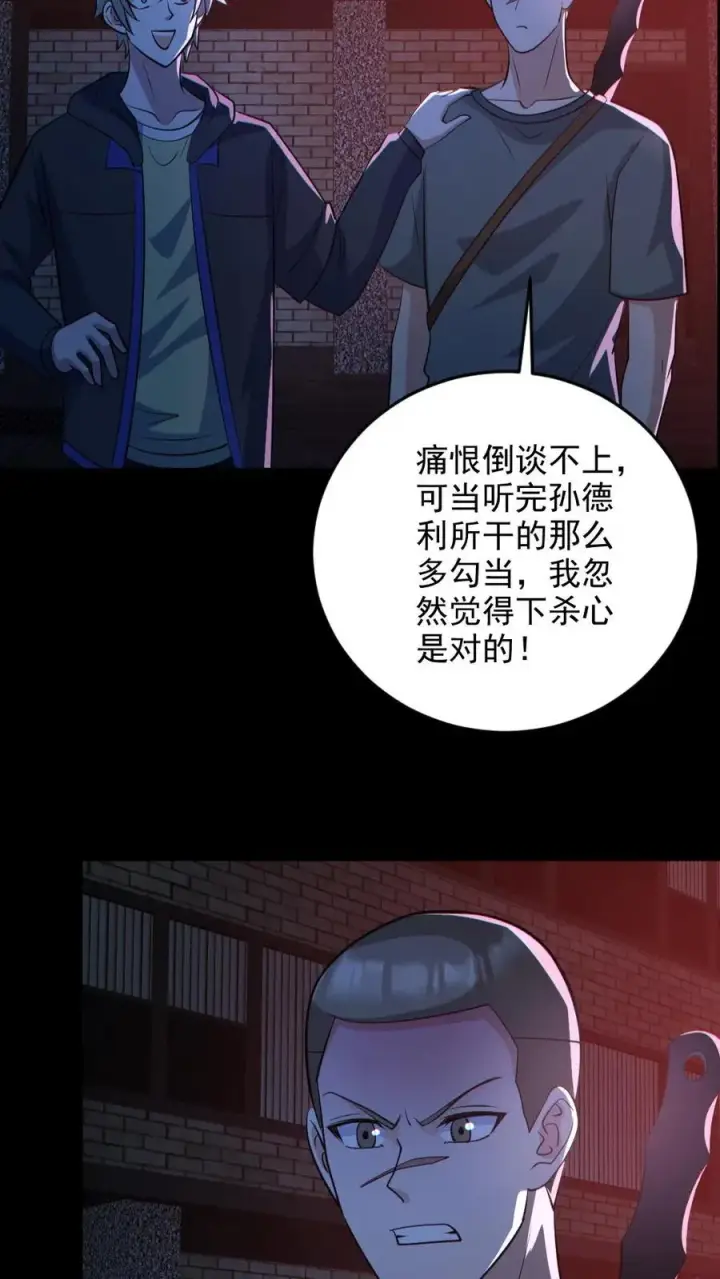 《全球御鬼：我的体内有亿只鬼》第129话 孙局长陨落图18