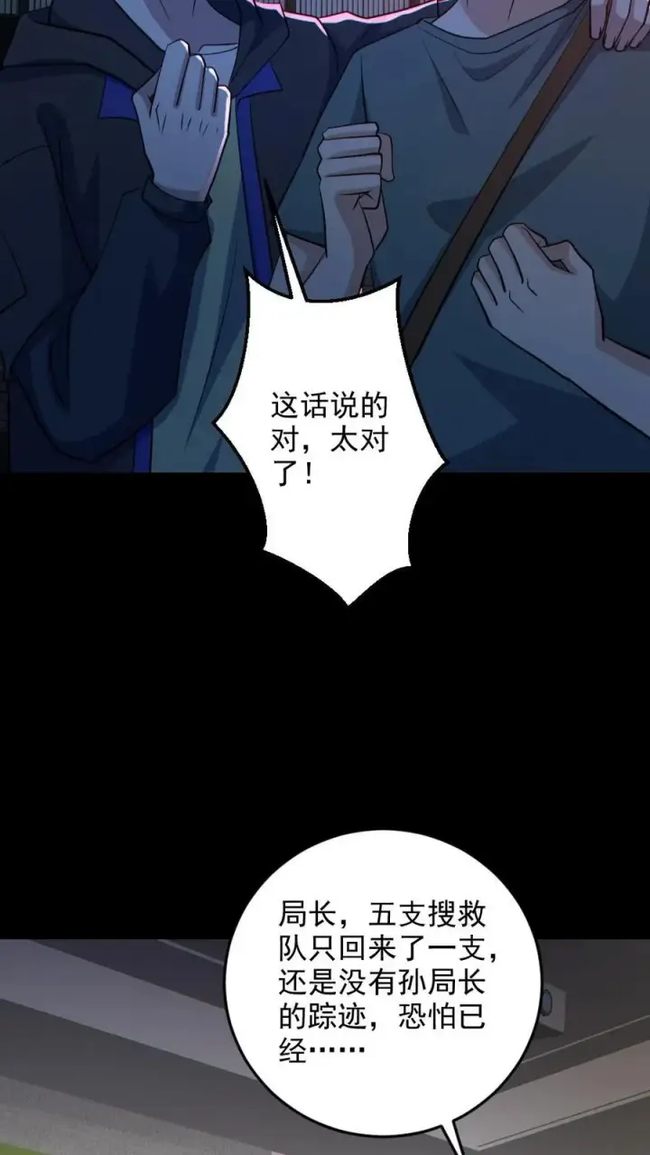 《全球御鬼：我的体内有亿只鬼》第129话 孙局长陨落图20