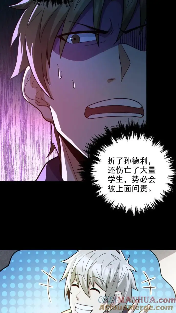 《全球御鬼：我的体内有亿只鬼》第129话 孙局长陨落图23