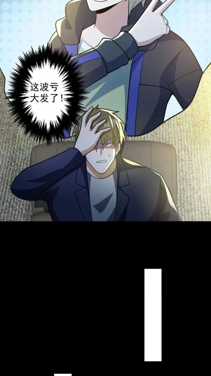 《全球御鬼：我的体内有亿只鬼》第129话 孙局长陨落图24
