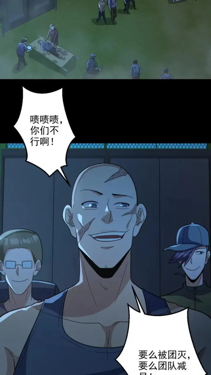 《全球御鬼：我的体内有亿只鬼》第129话 孙局长陨落图26