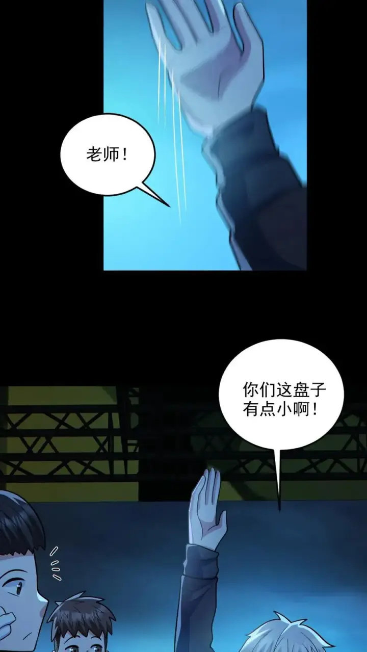 《全球御鬼：我的体内有亿只鬼》第130话 打破纪录图18