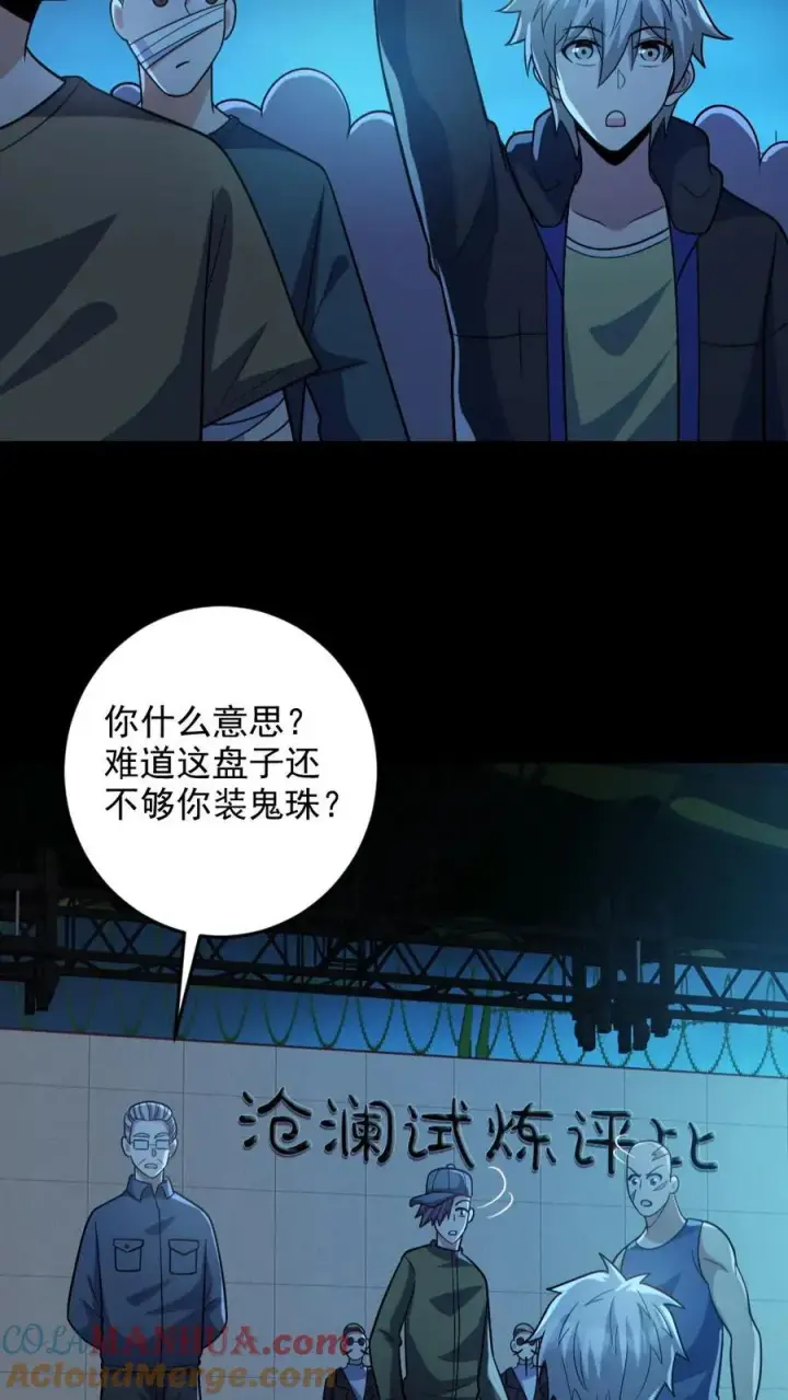 《全球御鬼：我的体内有亿只鬼》第130话 打破纪录图19
