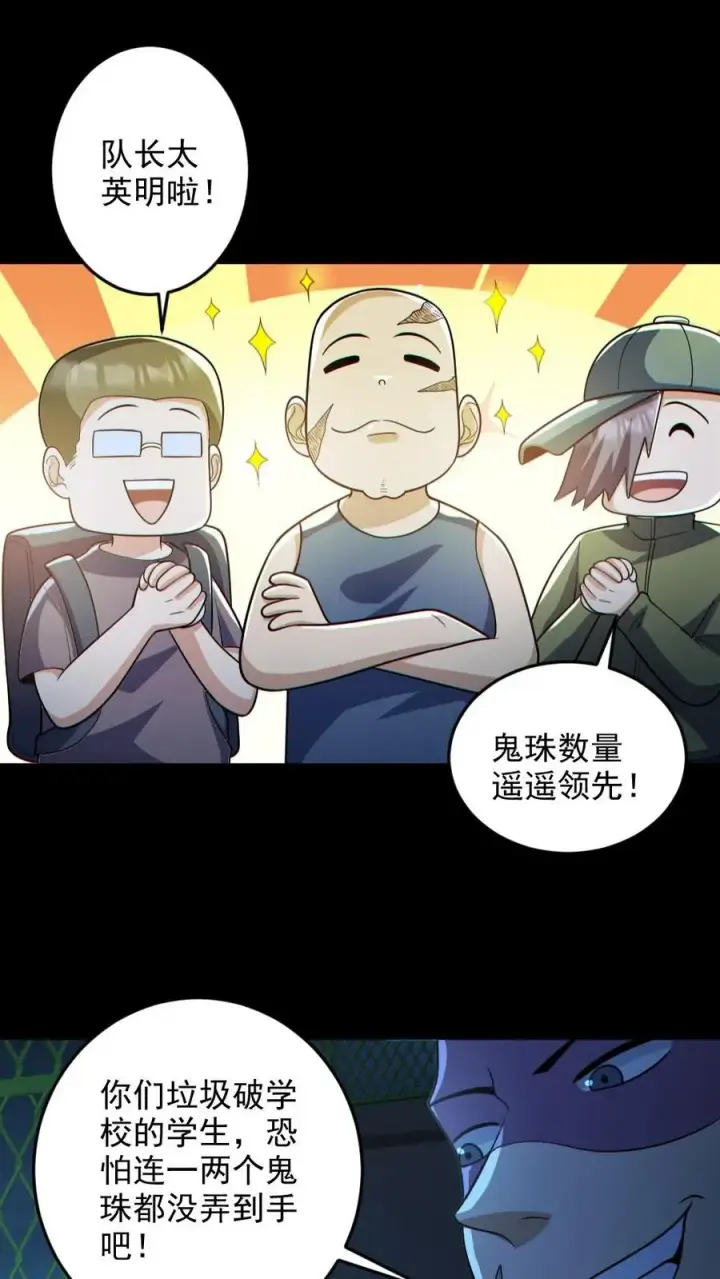 《全球御鬼：我的体内有亿只鬼》第130话 打破纪录图2