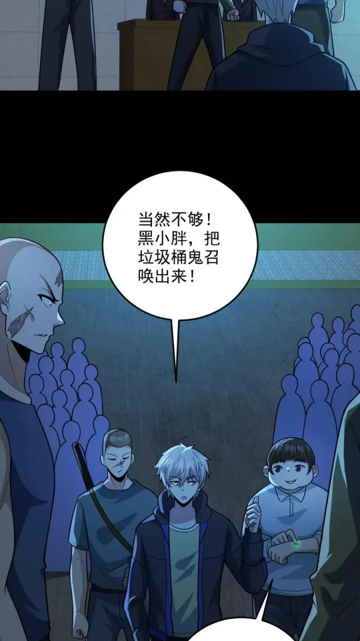 《全球御鬼：我的体内有亿只鬼》第130话 打破纪录图20